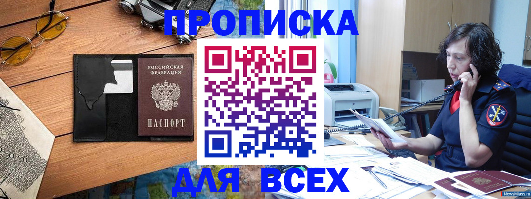 прописка поиск в Стародубе