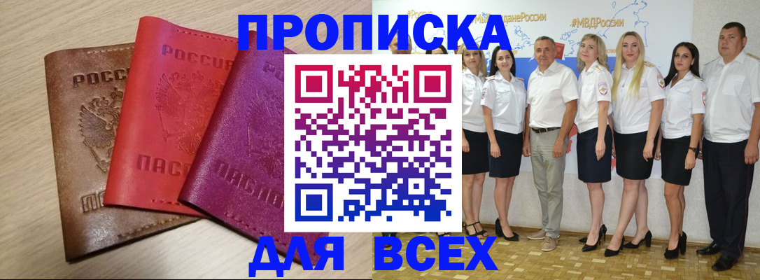 прописка 2025 в Стародубе